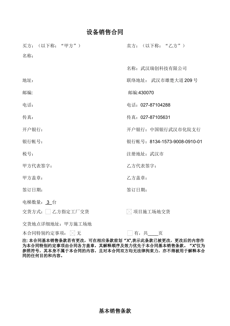 电梯销售合同_第2页