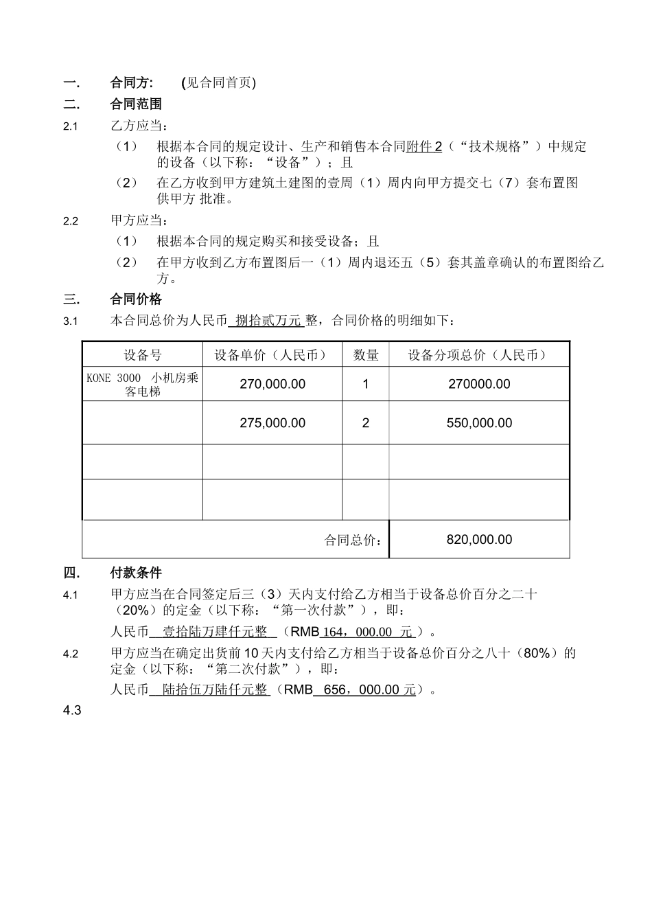 电梯销售合同_第3页