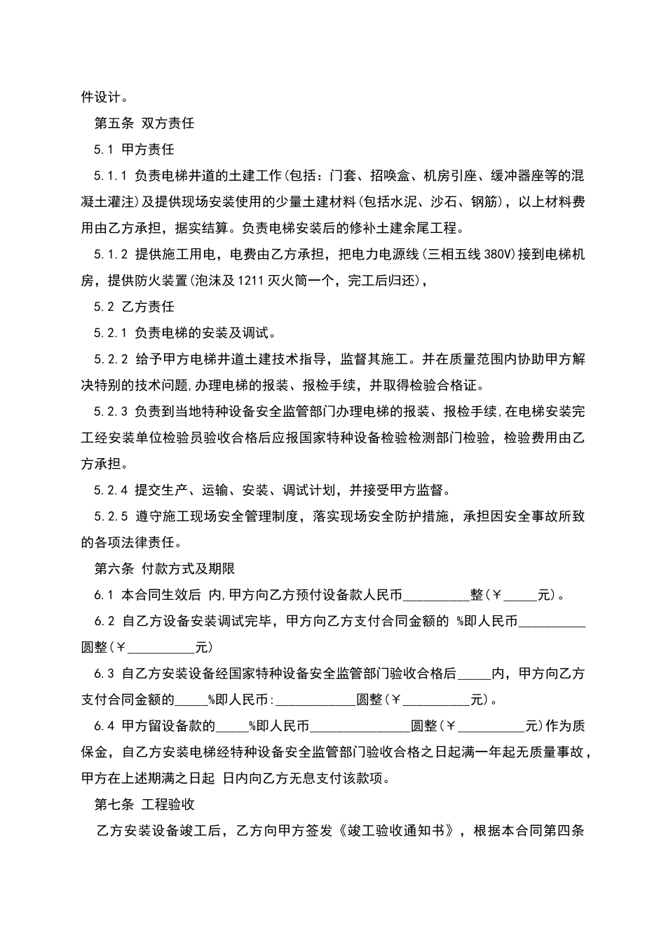 电梯销售安装合同_第2页