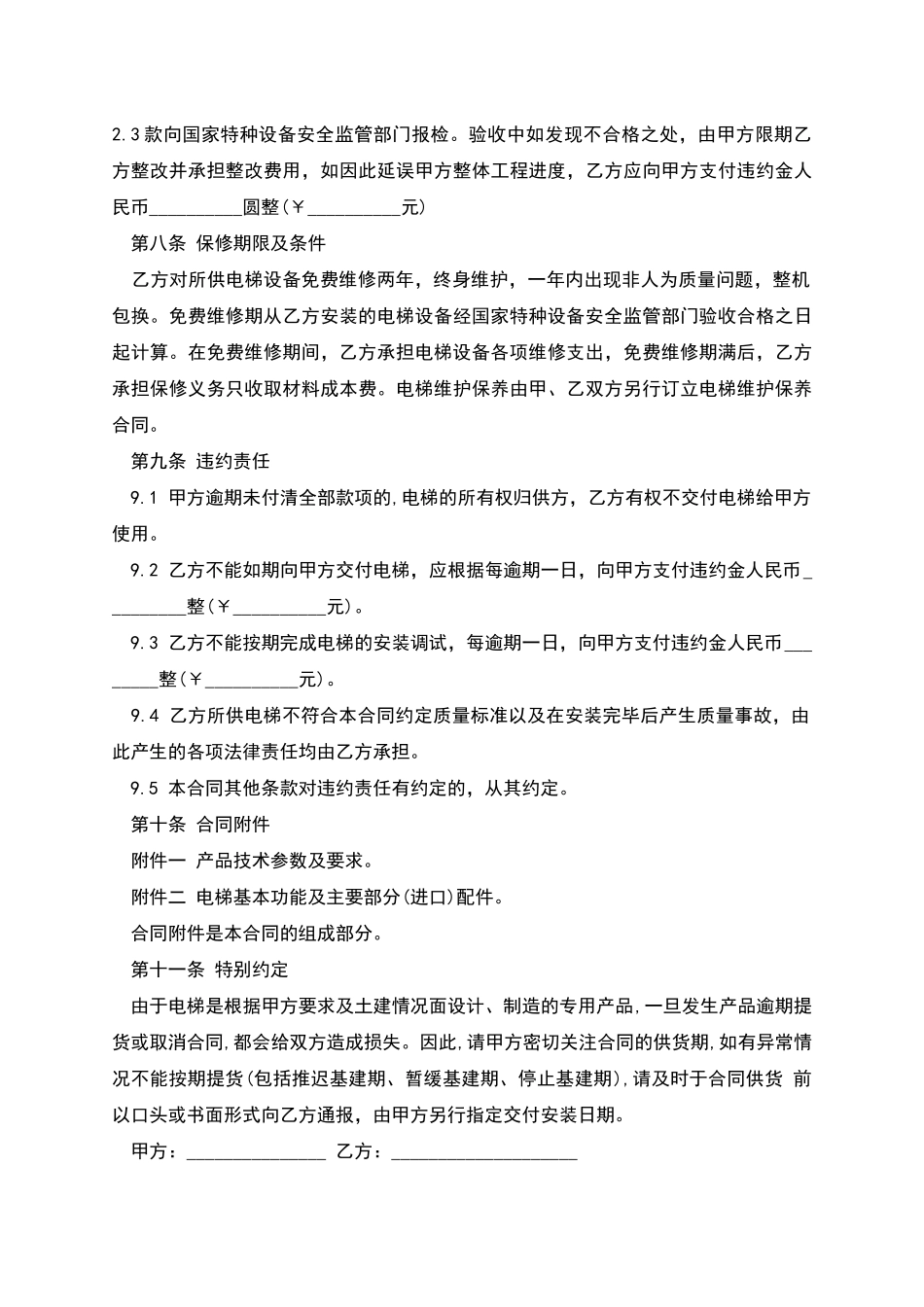 电梯销售安装合同_第3页