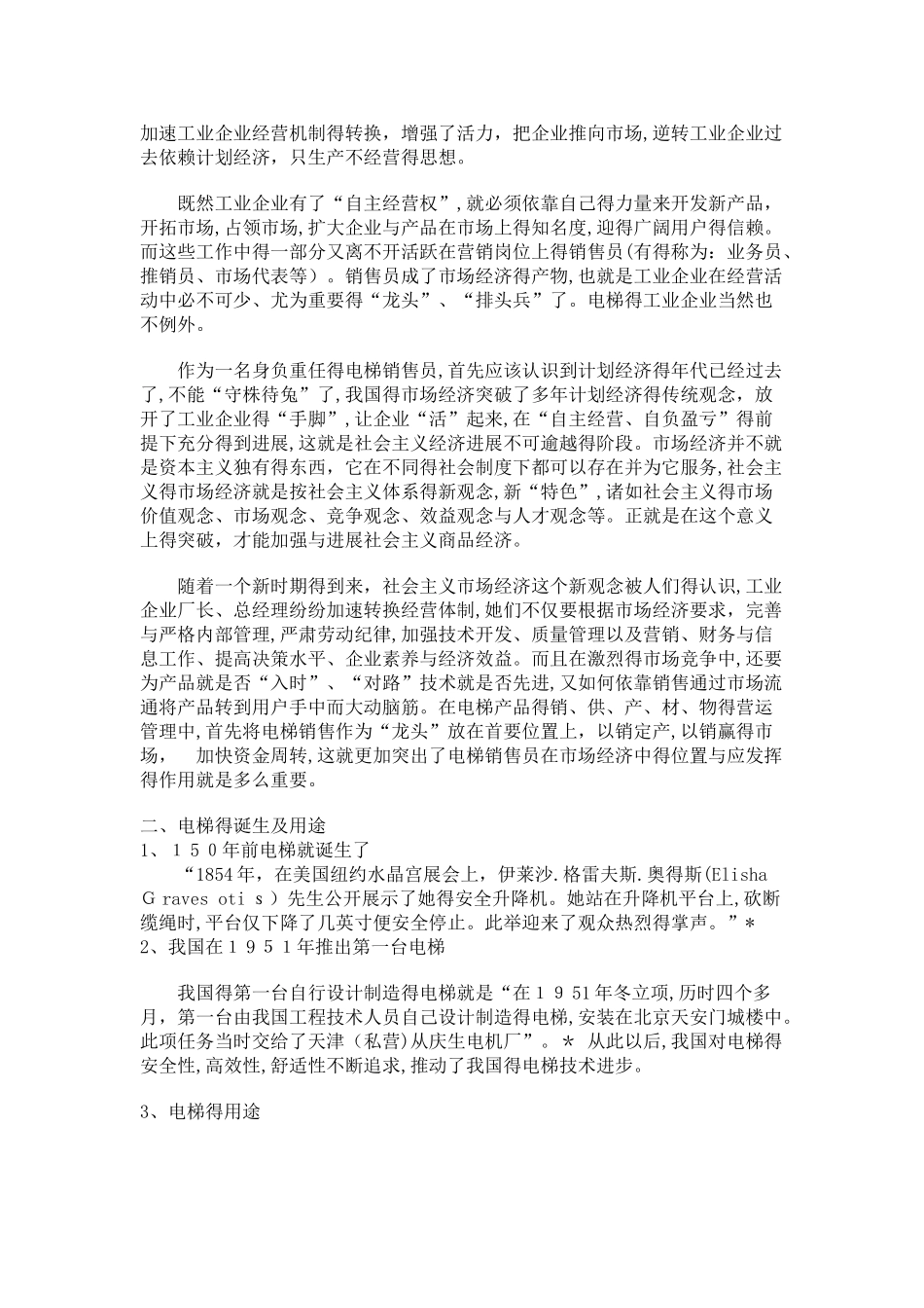 电梯销售的基本知识_第2页