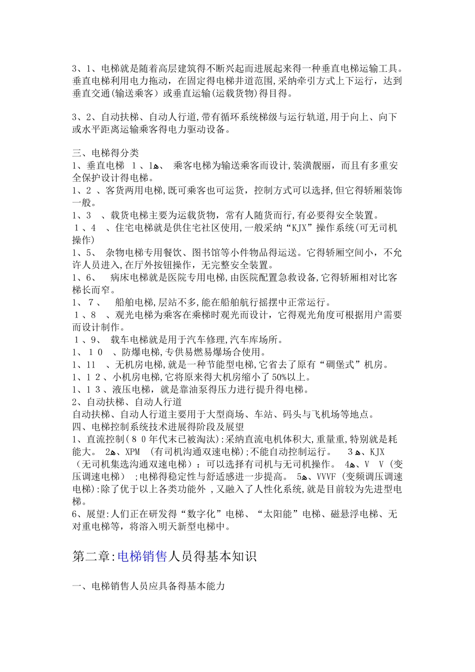 电梯销售的基本知识_第3页