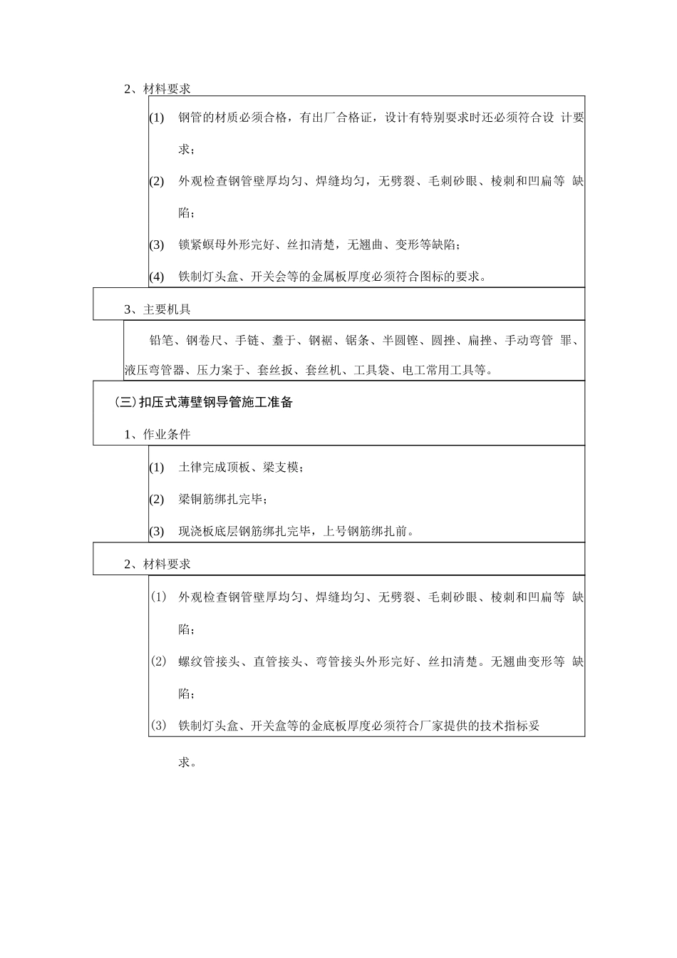 电气PVC管施工工艺_第2页