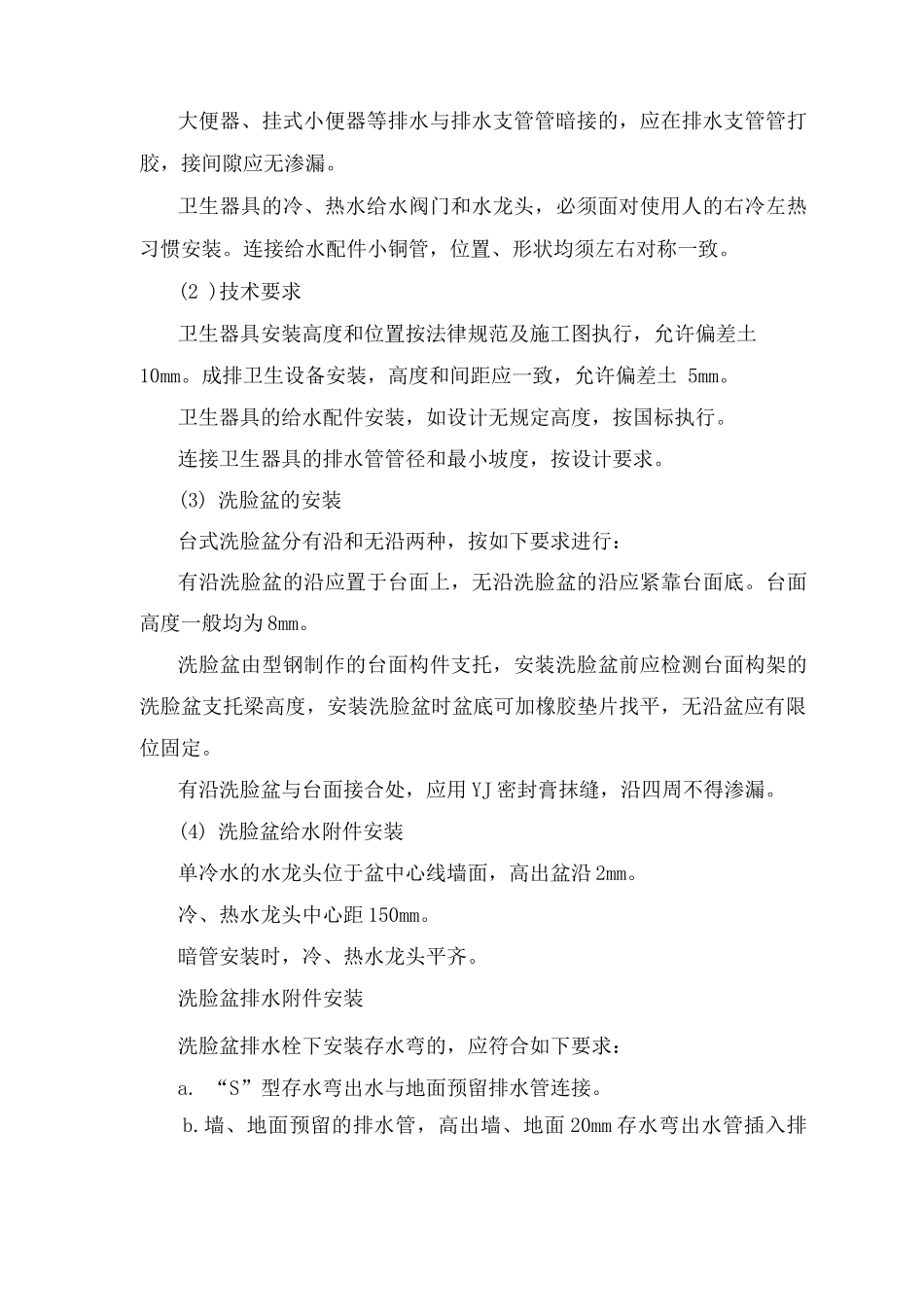 电气、给排水工程施工方案_第3页