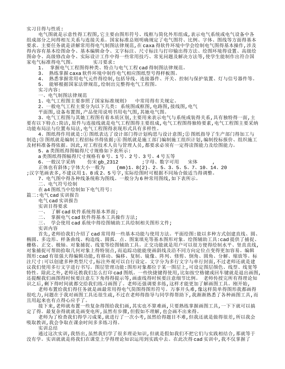 电气CAD实训报告_第1页
