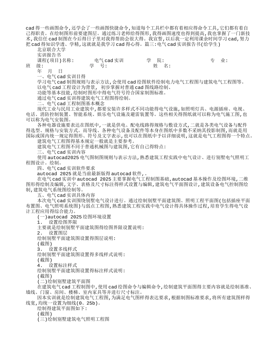 电气CAD实训报告_第2页