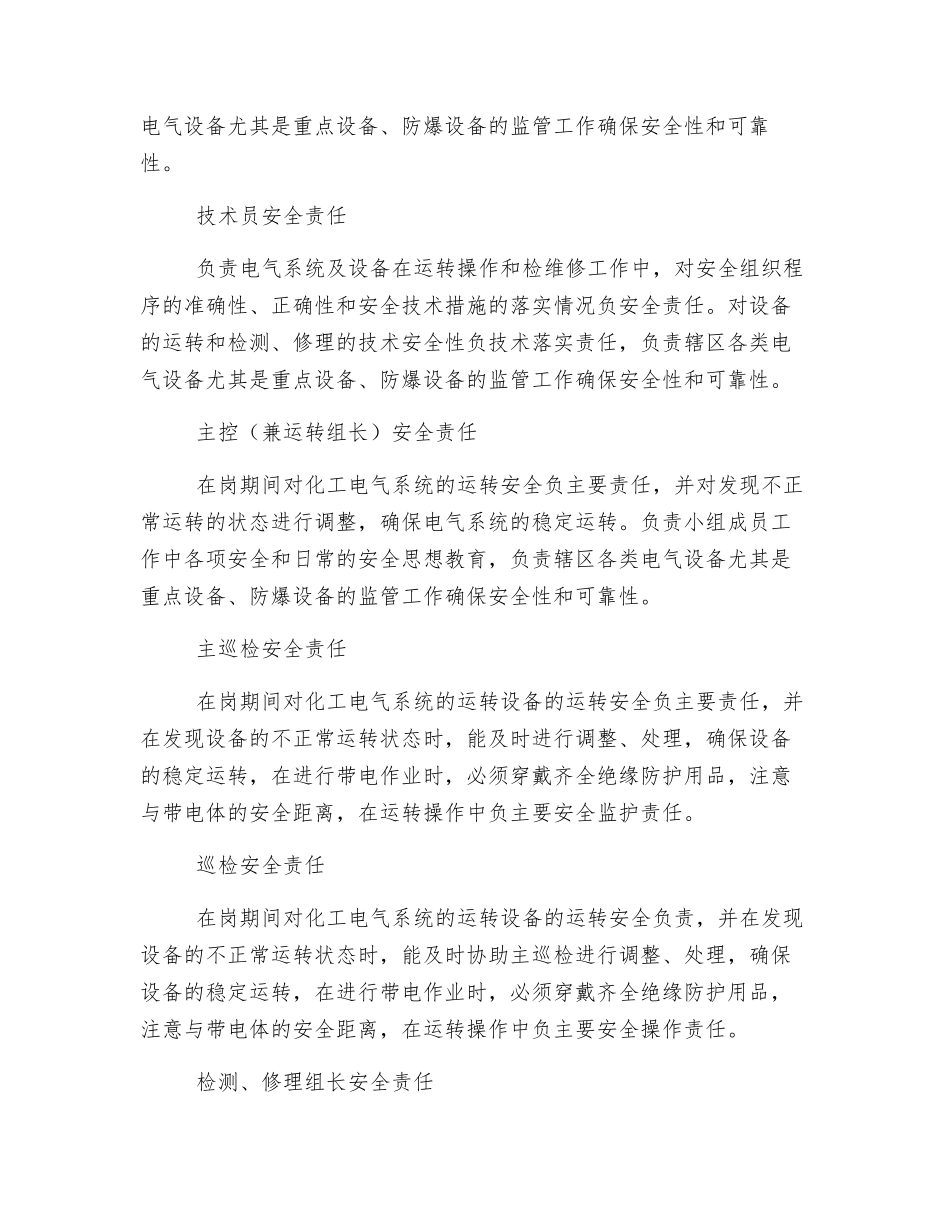 电气专业各岗位职责_第3页