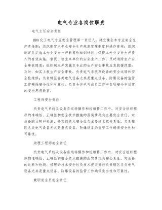 电气专业各岗位职责