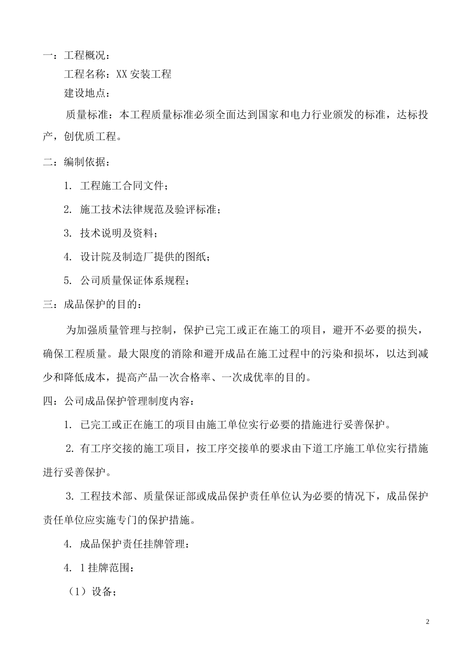 电气专业成品保护方案3_第2页