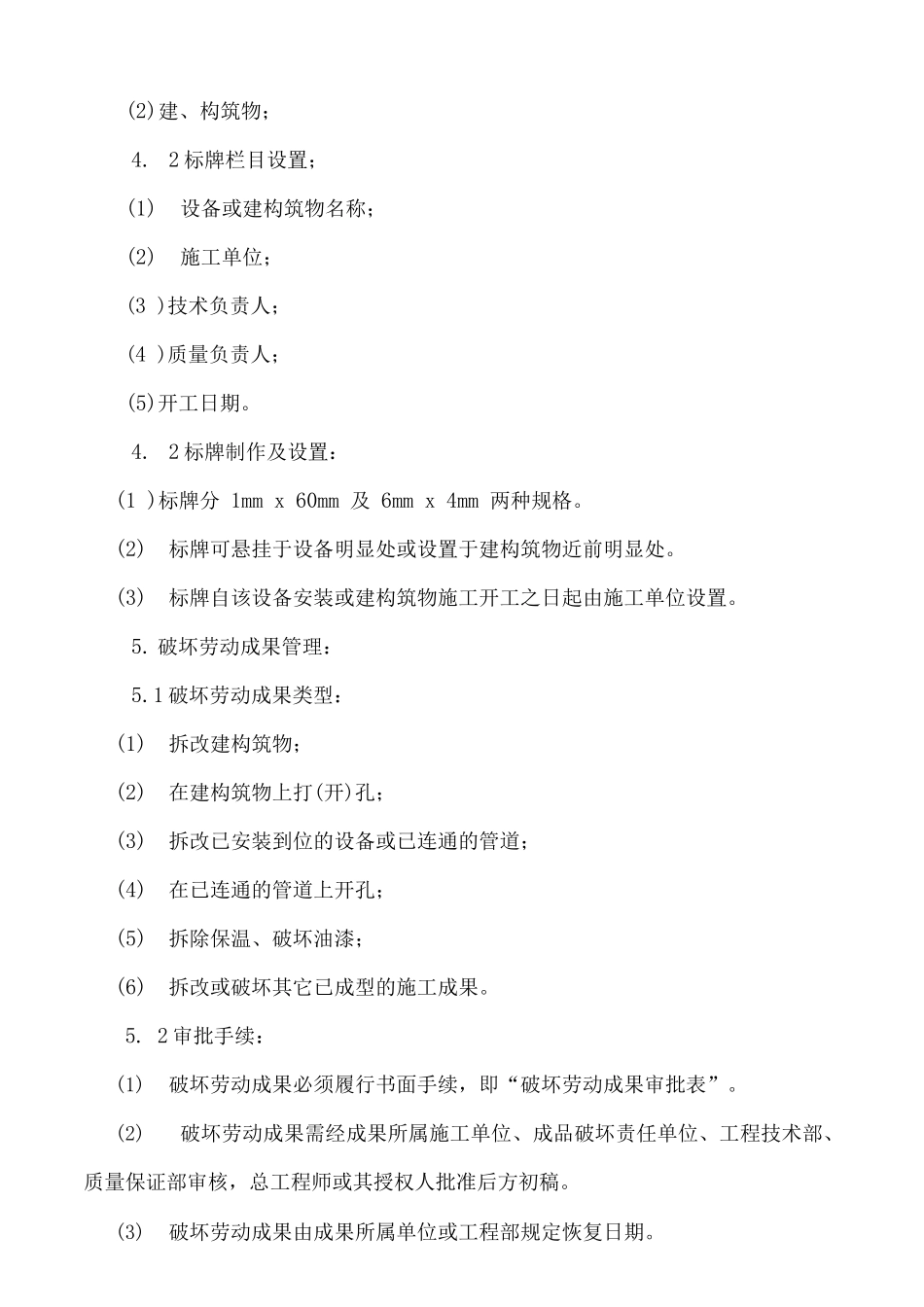 电气专业成品保护方案3_第3页