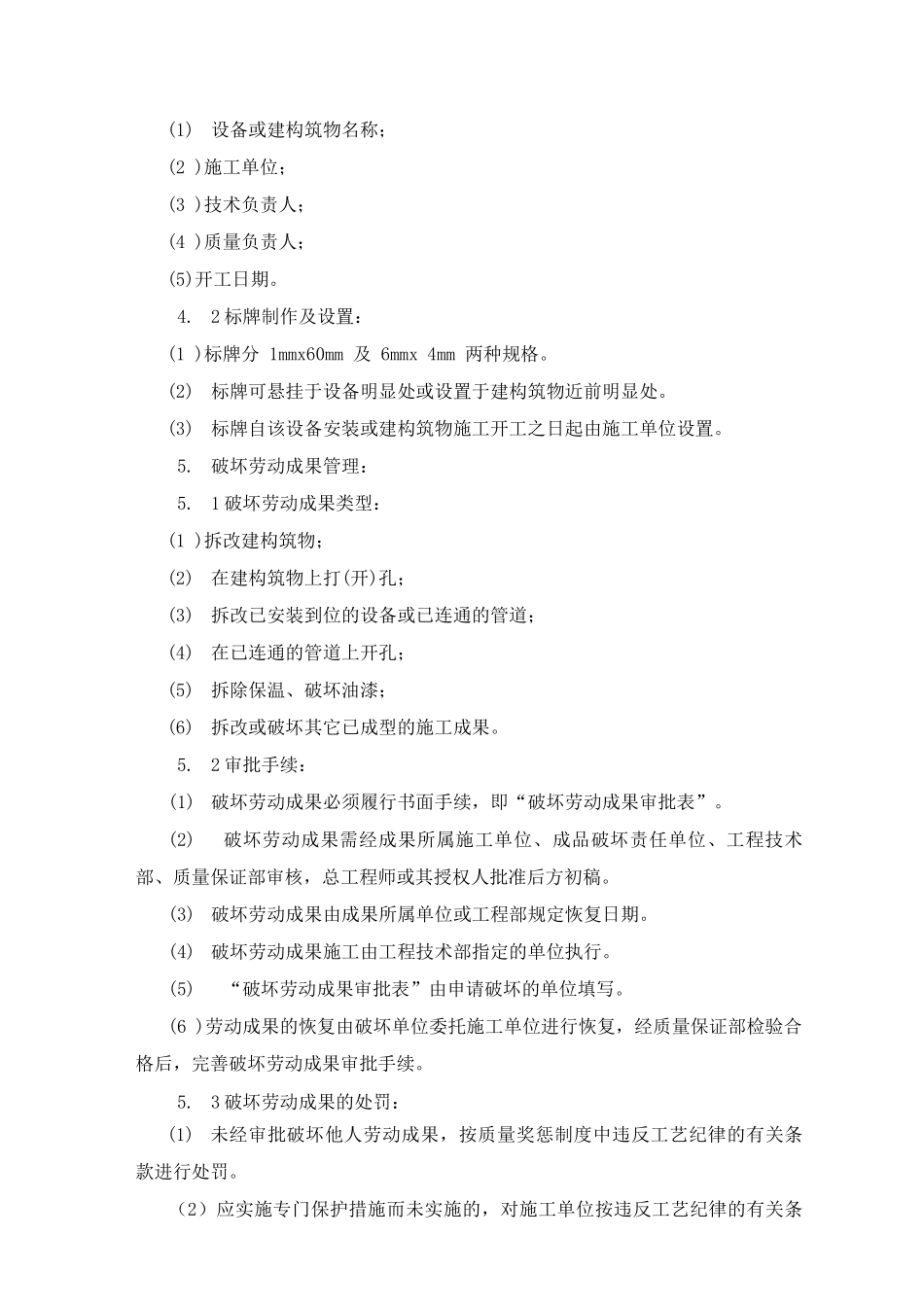 电气专业成品保护方案_第2页