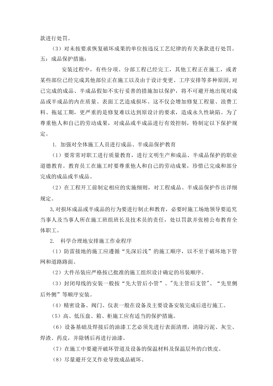 电气专业成品保护方案_第3页