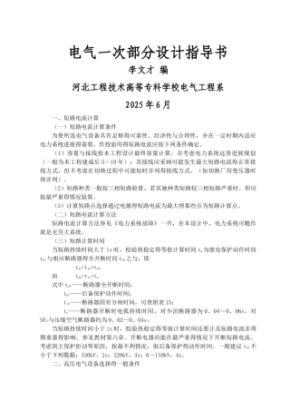 电气一次部分设计指导书