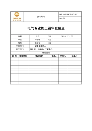 电气专业施工图审查要点