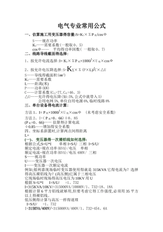电气专业常用公式