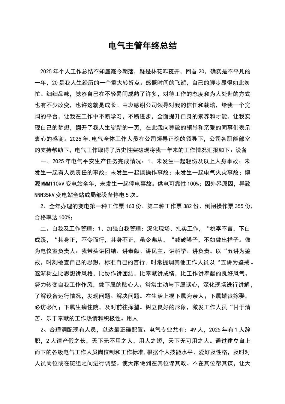 电气主管年终总结_第1页