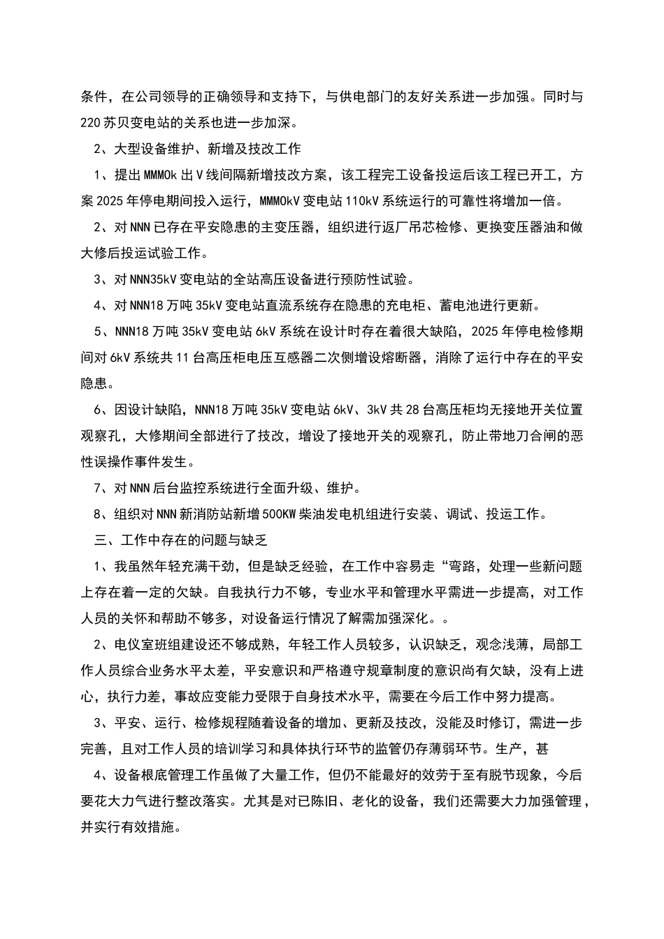 电气主管年终总结_第3页