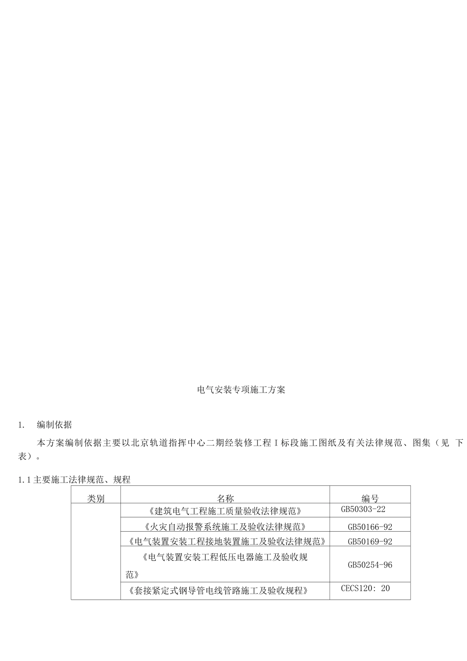 电气专项施工方案2_第3页