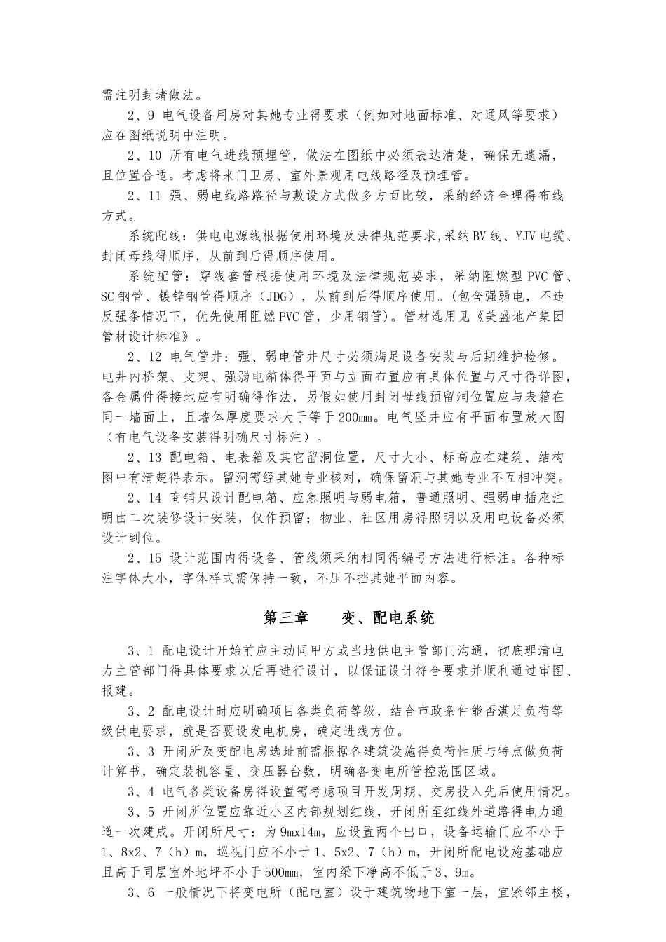 电气专业施工图设计任务书_第2页