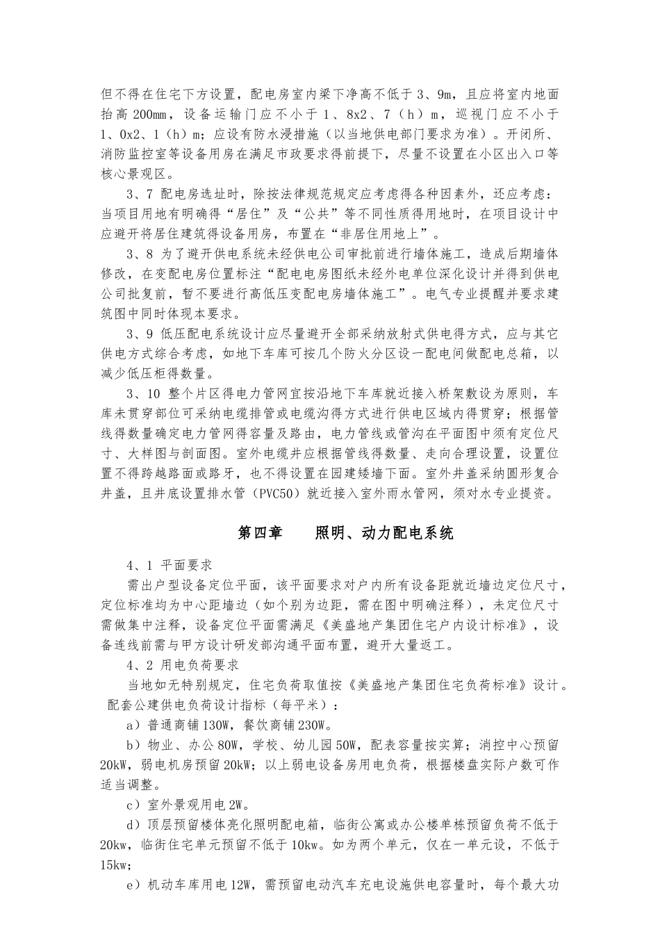 电气专业施工图设计任务书_第3页