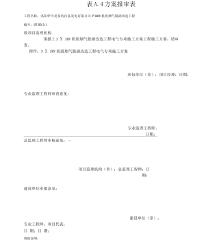 电气专项施工方案