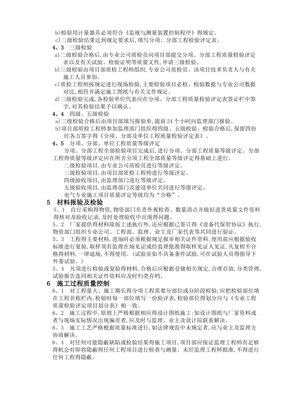 电气专业质量验收项目划分表_第2页