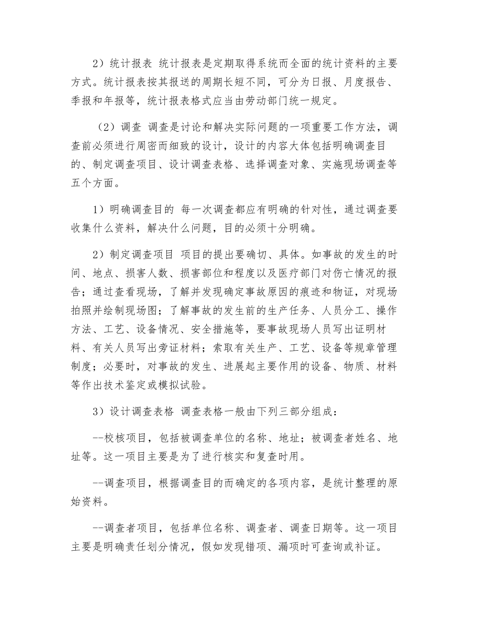 电气事故的分类与分析_第2页