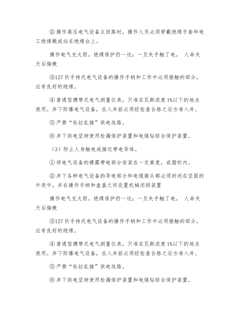 电气事故发生的原因和预防措施_第3页