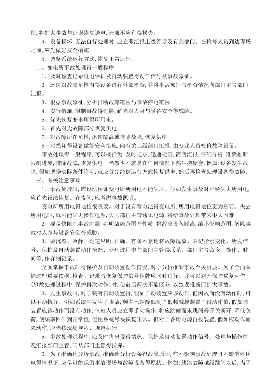 电气事故处理规程1_第2页