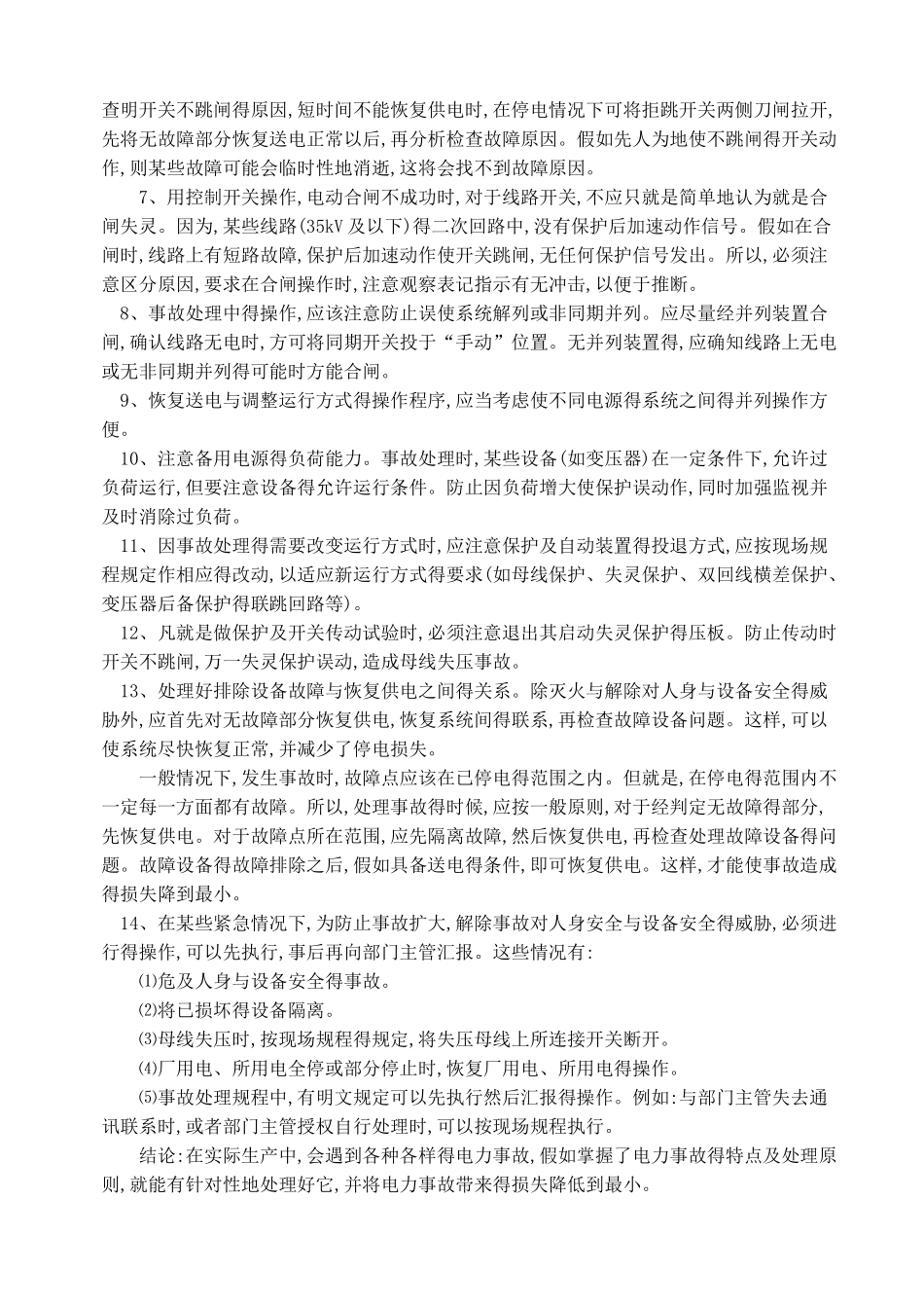 电气事故处理规程1_第3页
