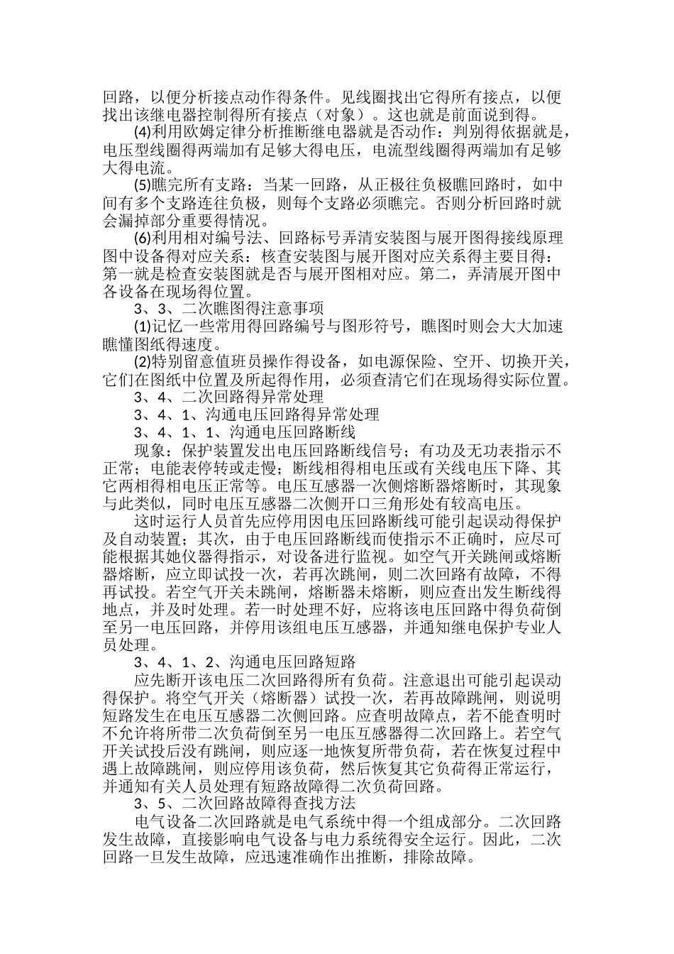 电气二次回路学习总结_第2页