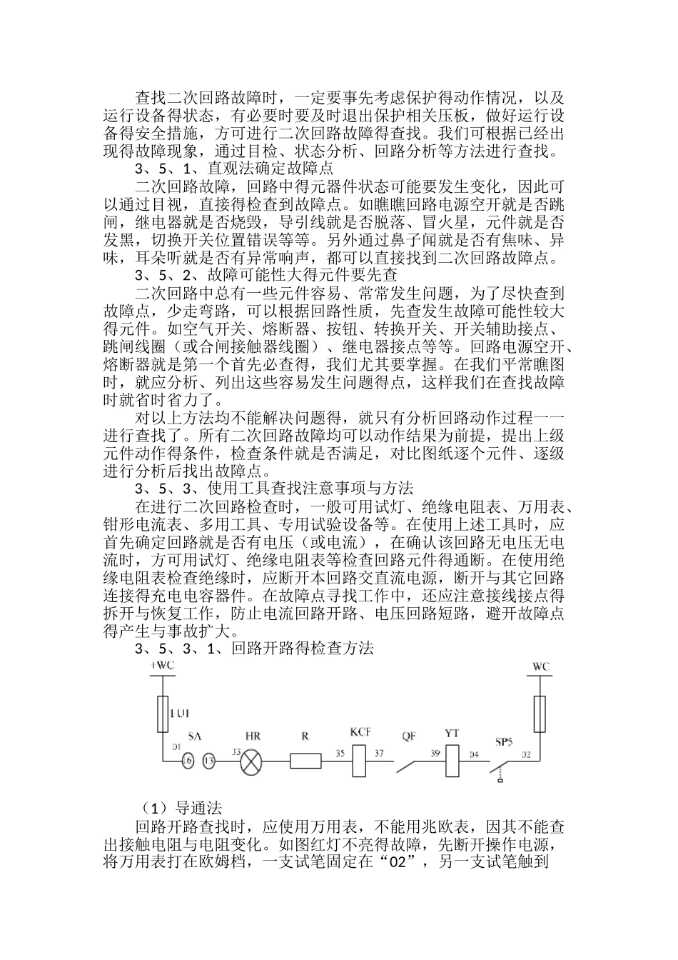 电气二次回路学习总结_第3页