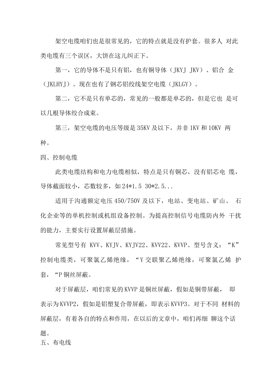 电气人员培训知识-电线电缆分为六类-你知道几个？_第2页