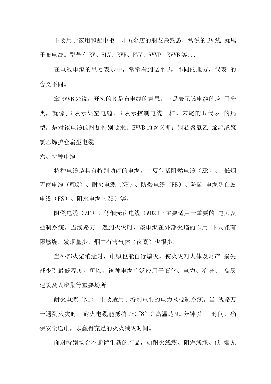 电气人员培训知识-电线电缆分为六类-你知道几个？_第3页