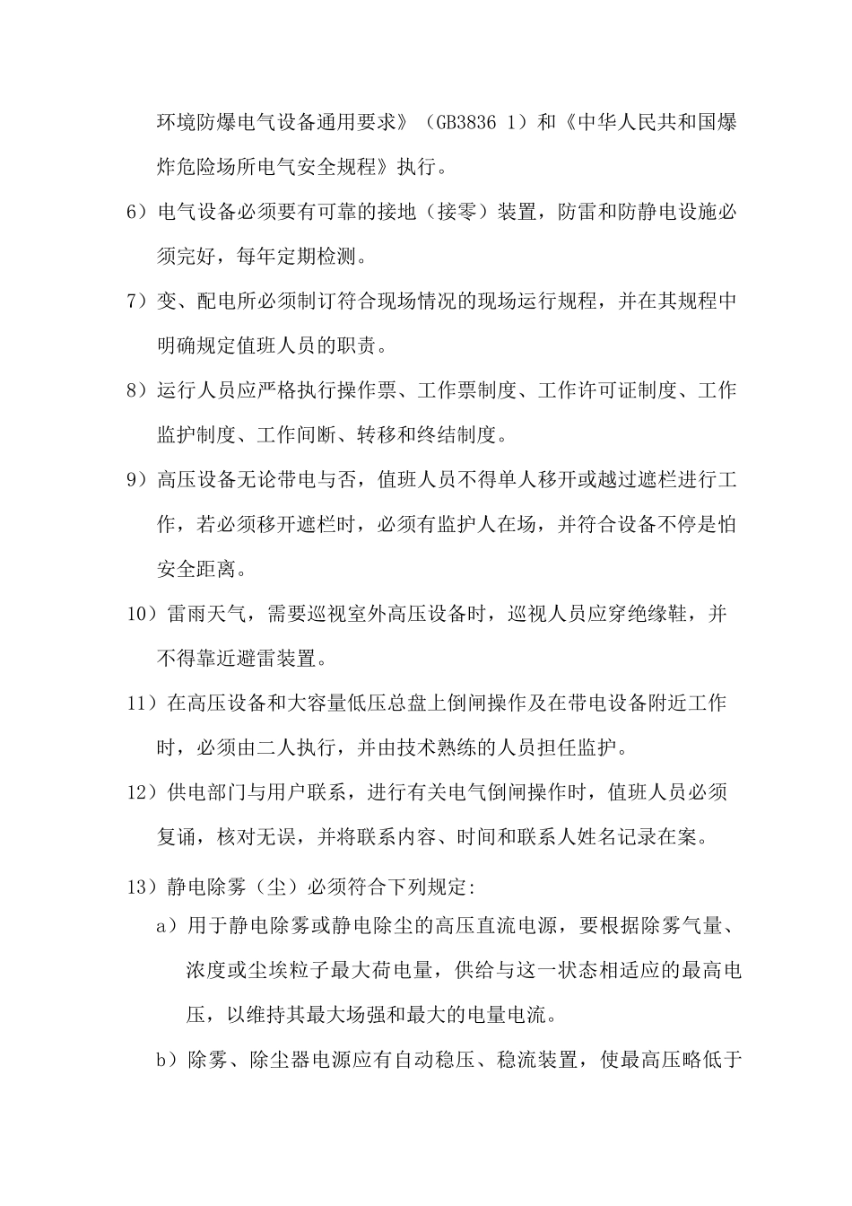 电气仪表安全管理制度_第2页