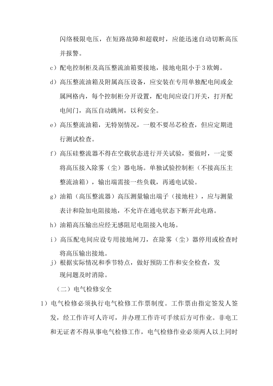 电气仪表安全管理制度_第3页