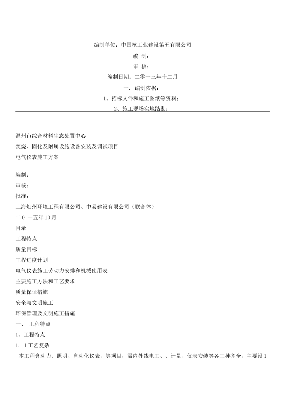 电气仪表安装施工方案_第1页