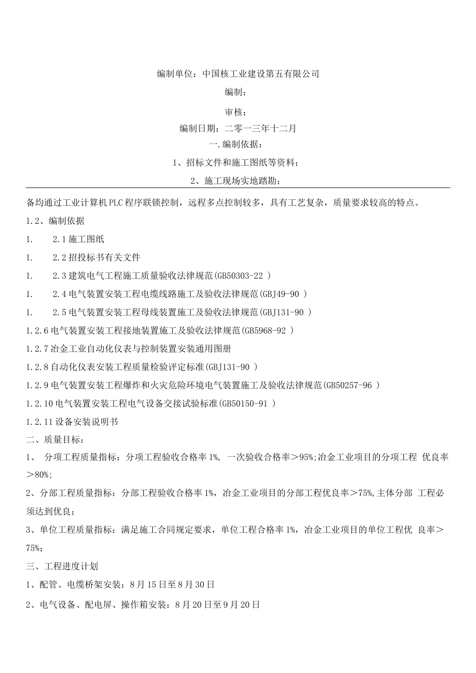 电气仪表安装施工方案_第2页