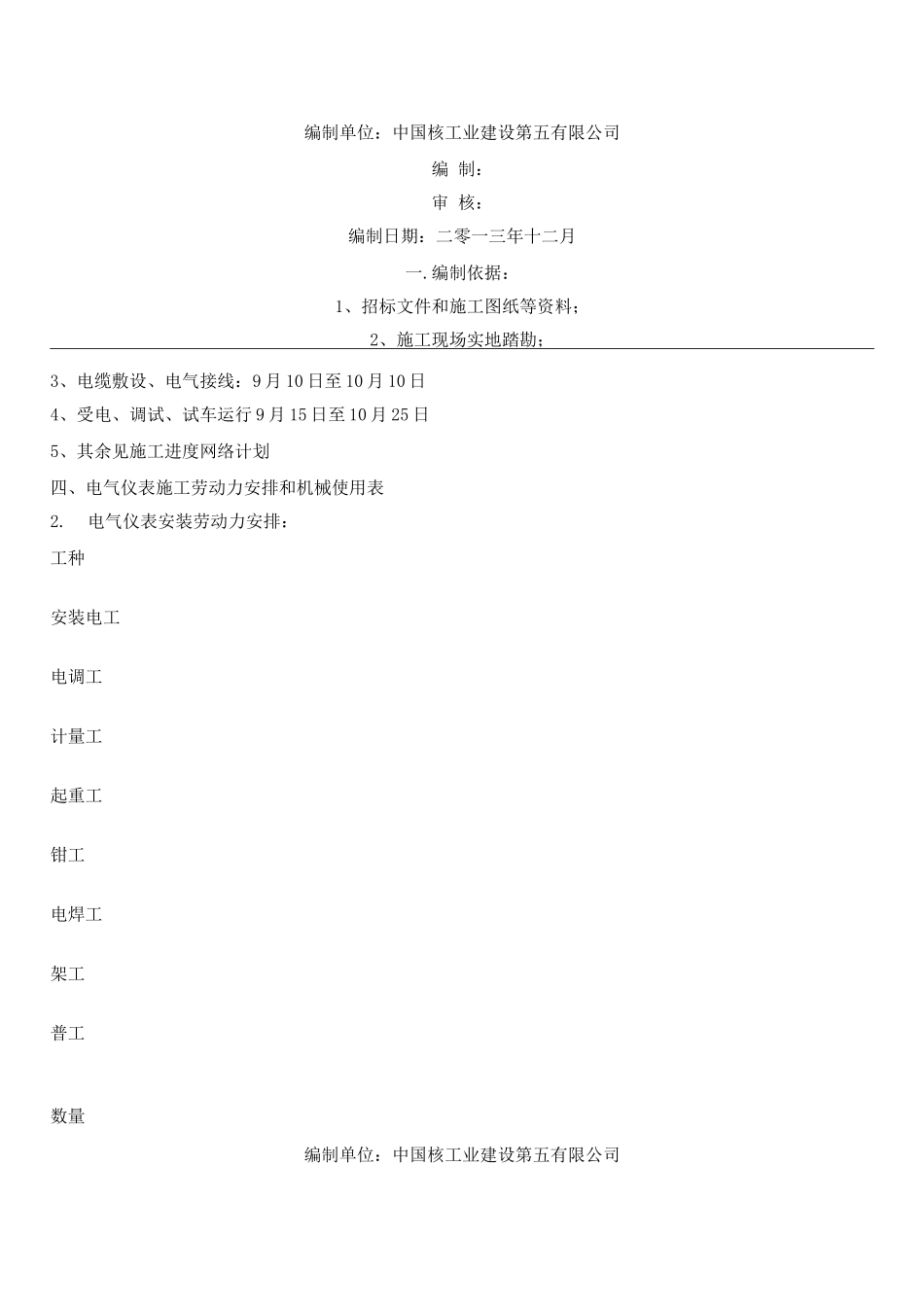 电气仪表安装施工方案_第3页