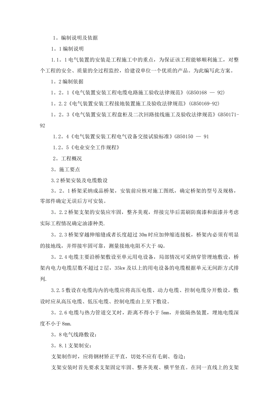 电气仪表施工方案(1)_第2页