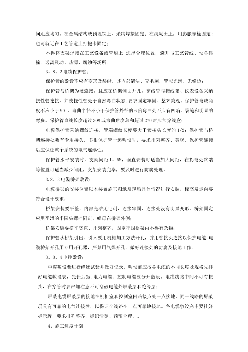 电气仪表施工方案(1)_第3页