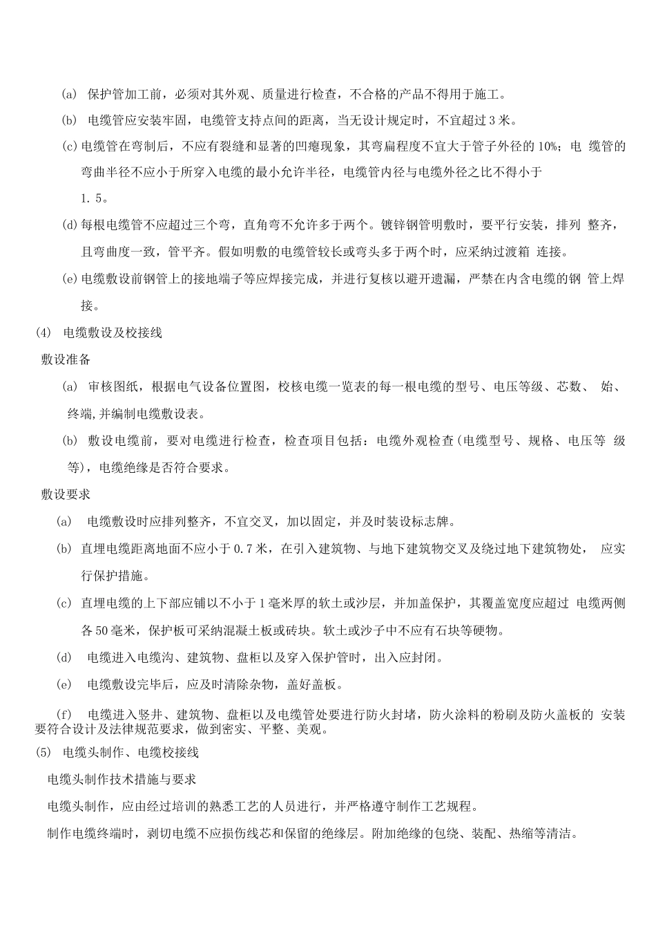 电气仪表施工方案_第2页