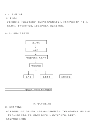 电气仪表施工方案