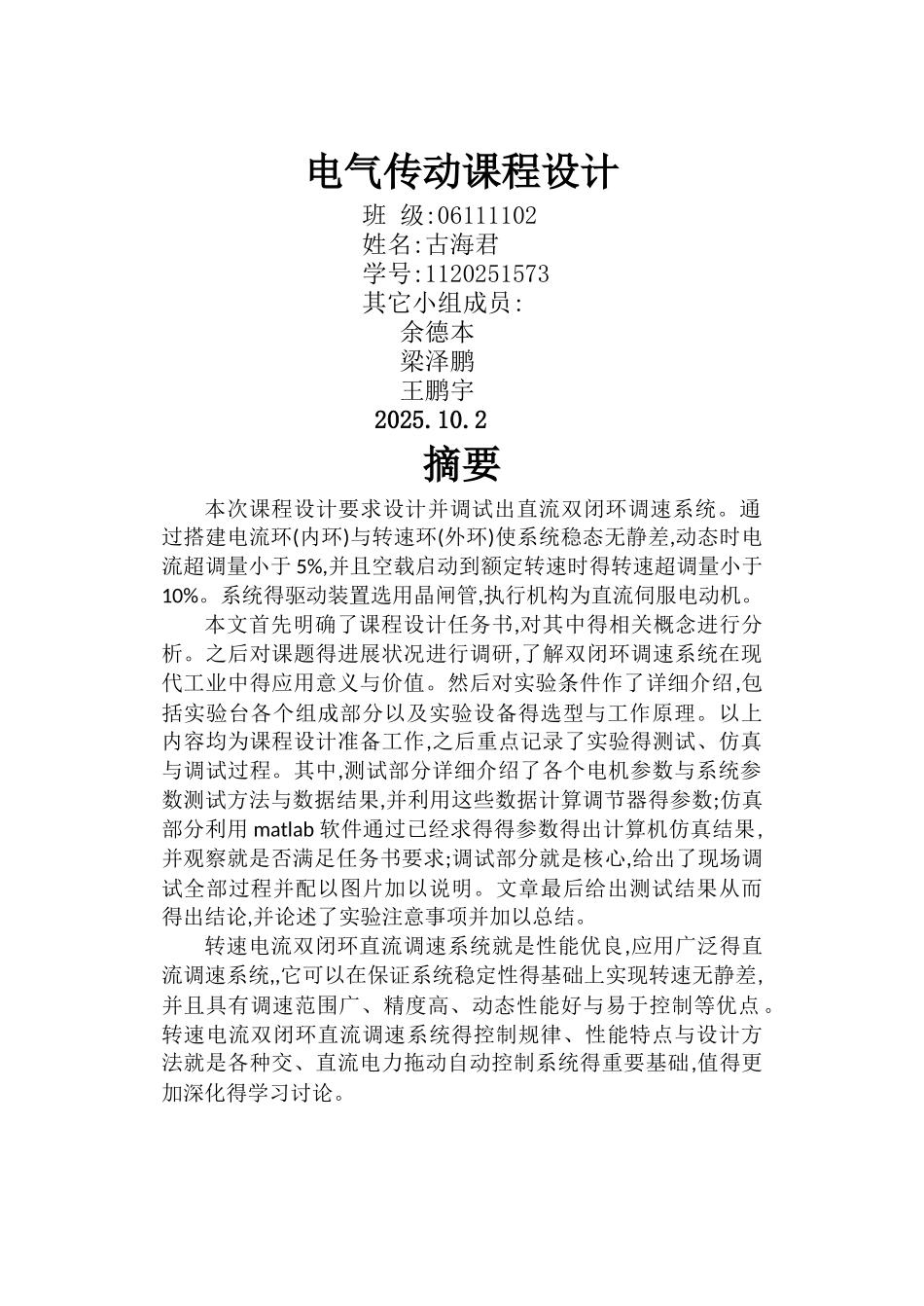 电气传动课程设计报告-_第1页