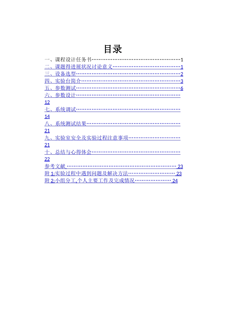 电气传动课程设计报告-_第2页