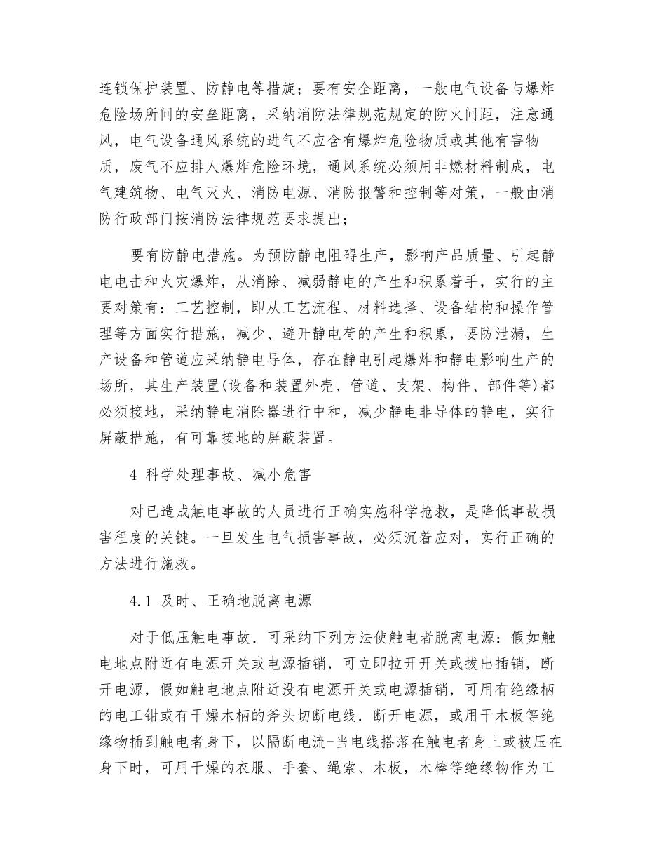 电气伤害事故的预防措施_第3页