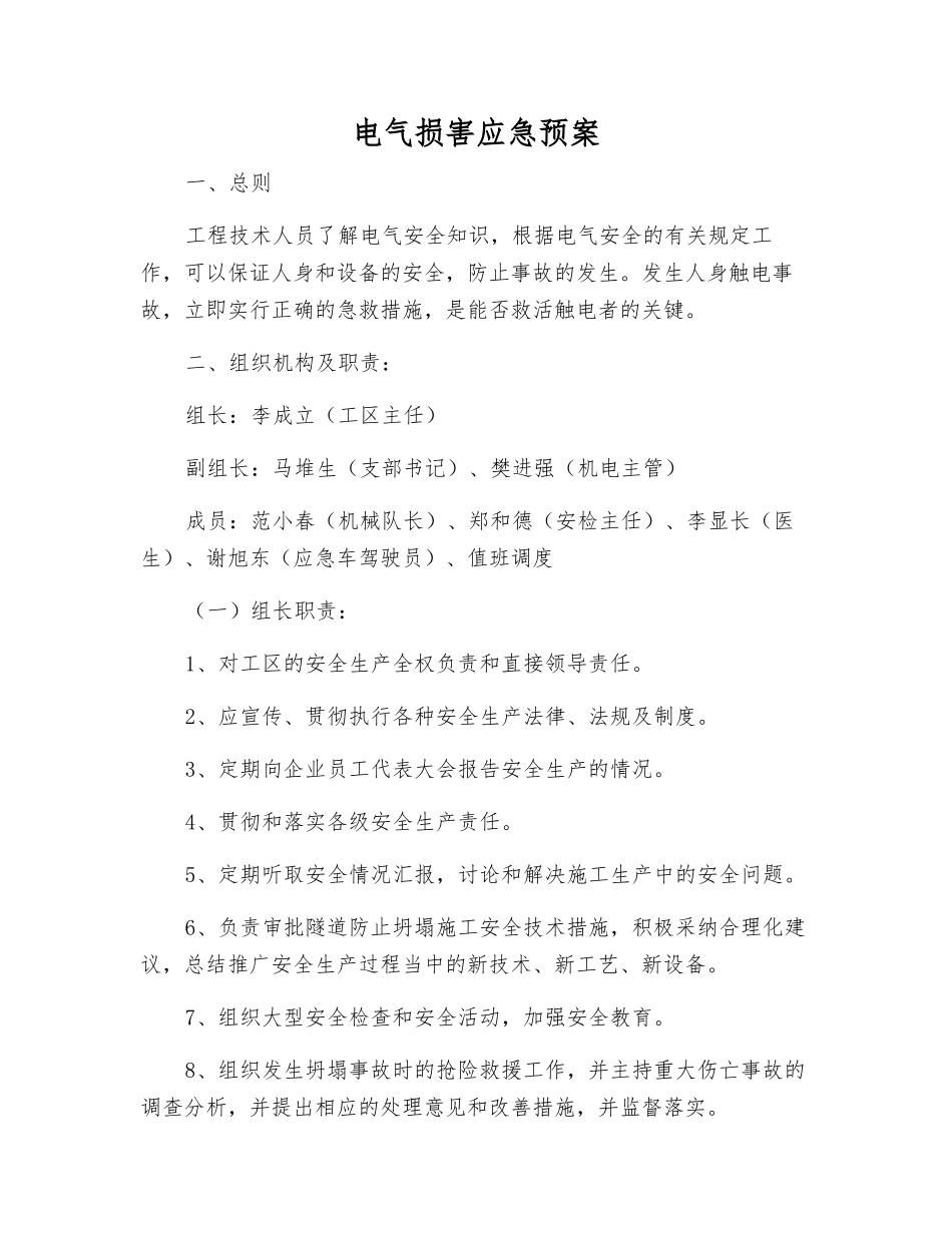 电气伤害应急预案_第1页