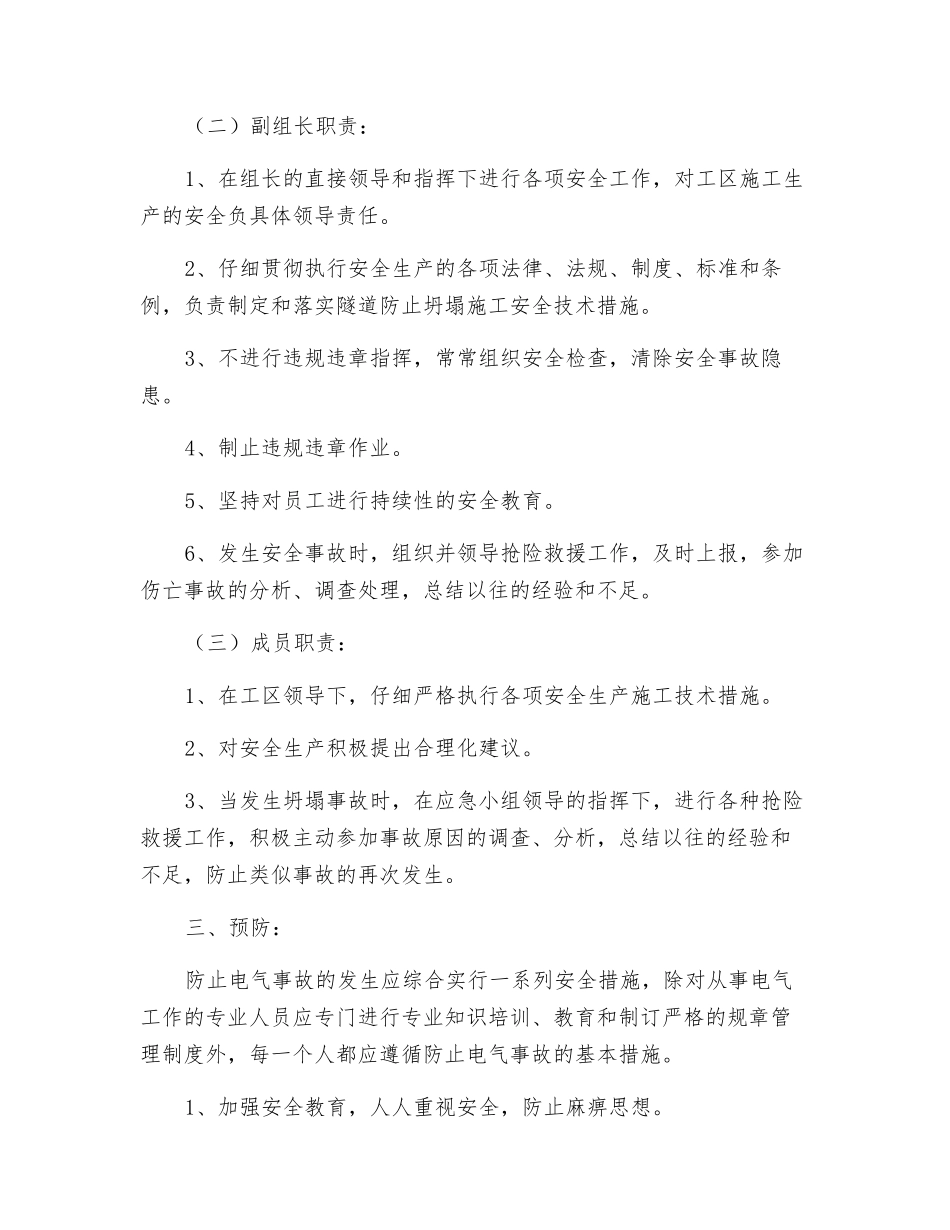 电气伤害应急预案_第2页