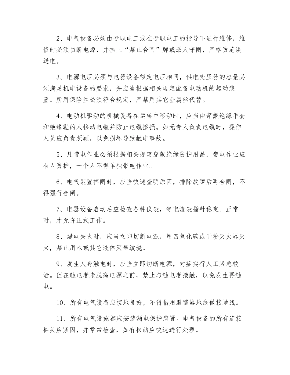 电气伤害应急预案_第3页