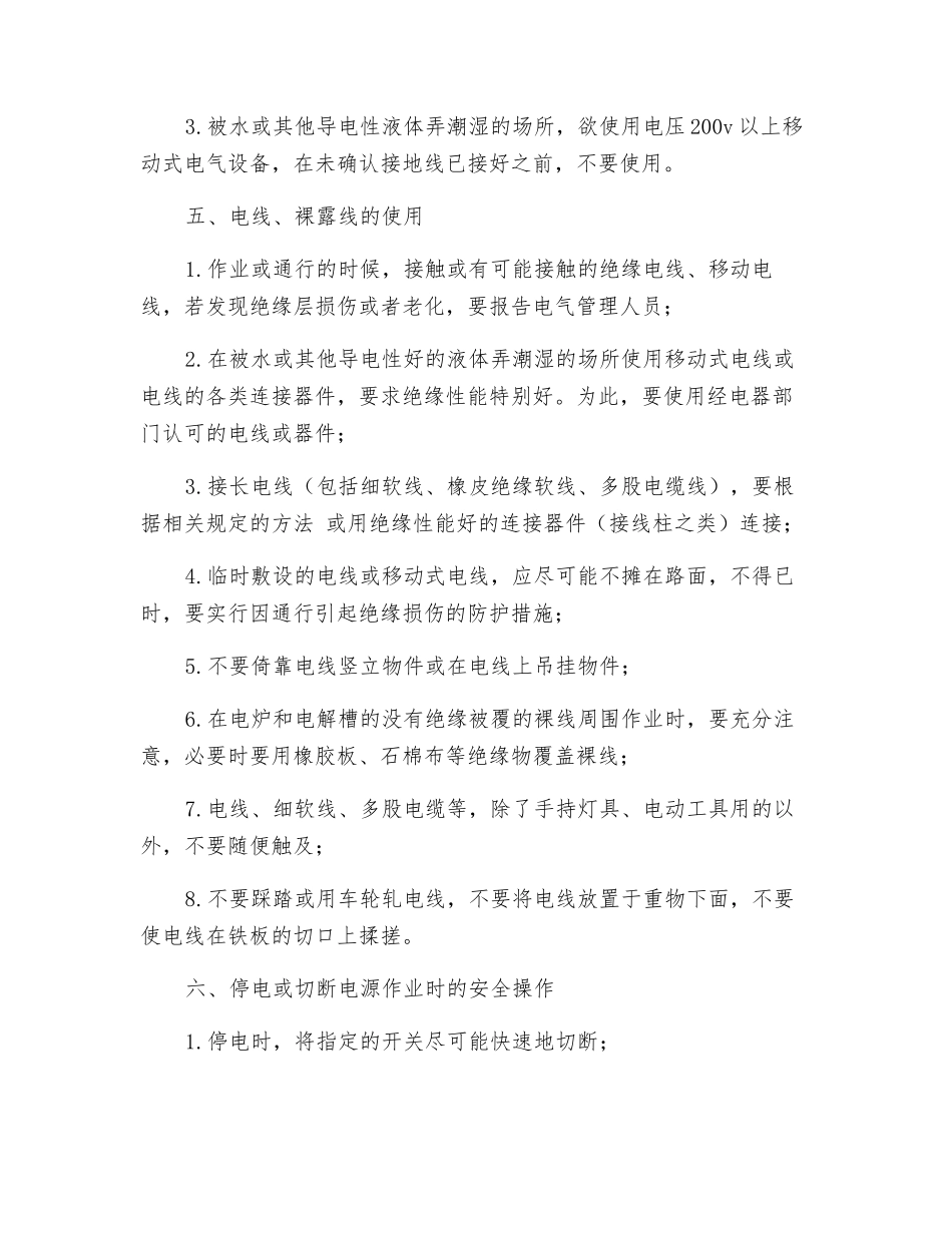 电气作业安全生产操作规程_第3页